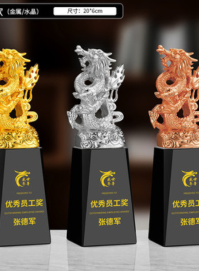 比赛奖杯金属水晶树脂周年纪念品龙颁奖办公室桌面摆设彩色琉璃杯