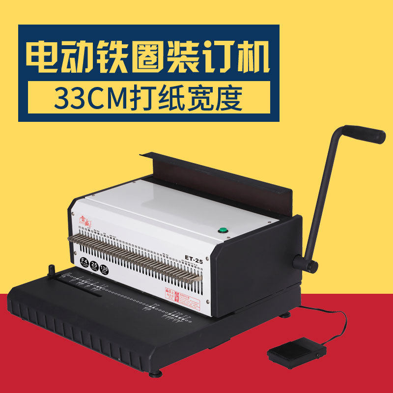 雷盛ET-25电动铁圈装订机双铁圈40孔打孔器装订机台历挂历装订机