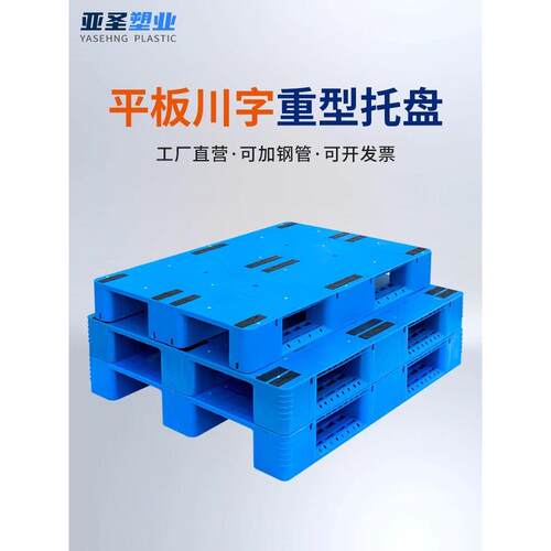 仓储托盘叉车防潮地垫仓库卡板地堆栈板地台货物塑料托板平板川字