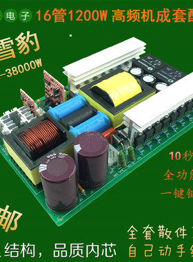 12V高频电源电子机头升压器配件散件DIY全套配件16管1300W
