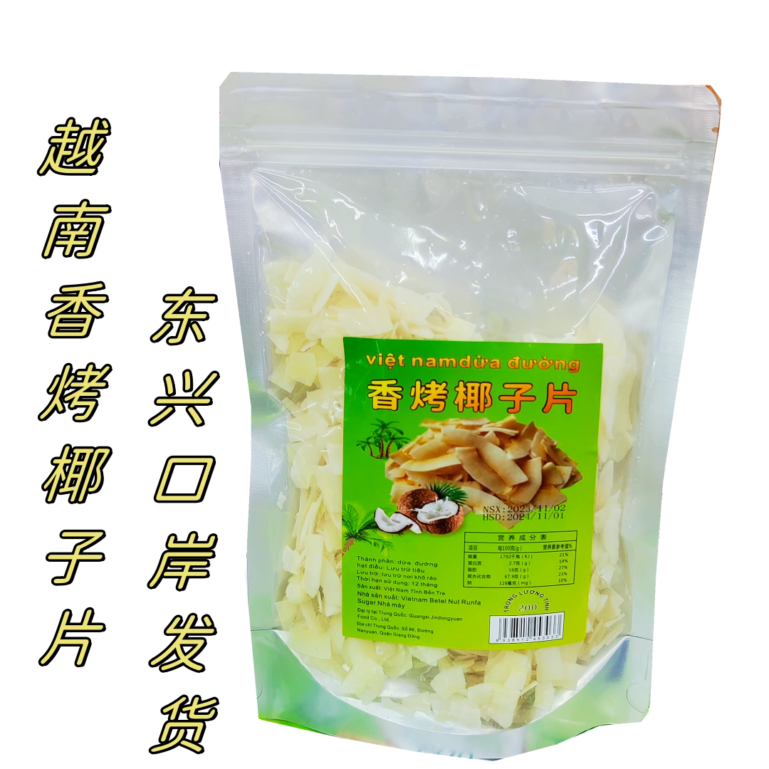 越南特产椰子脆片200g香脆椰子片食品小吃休闲零食椰子味
