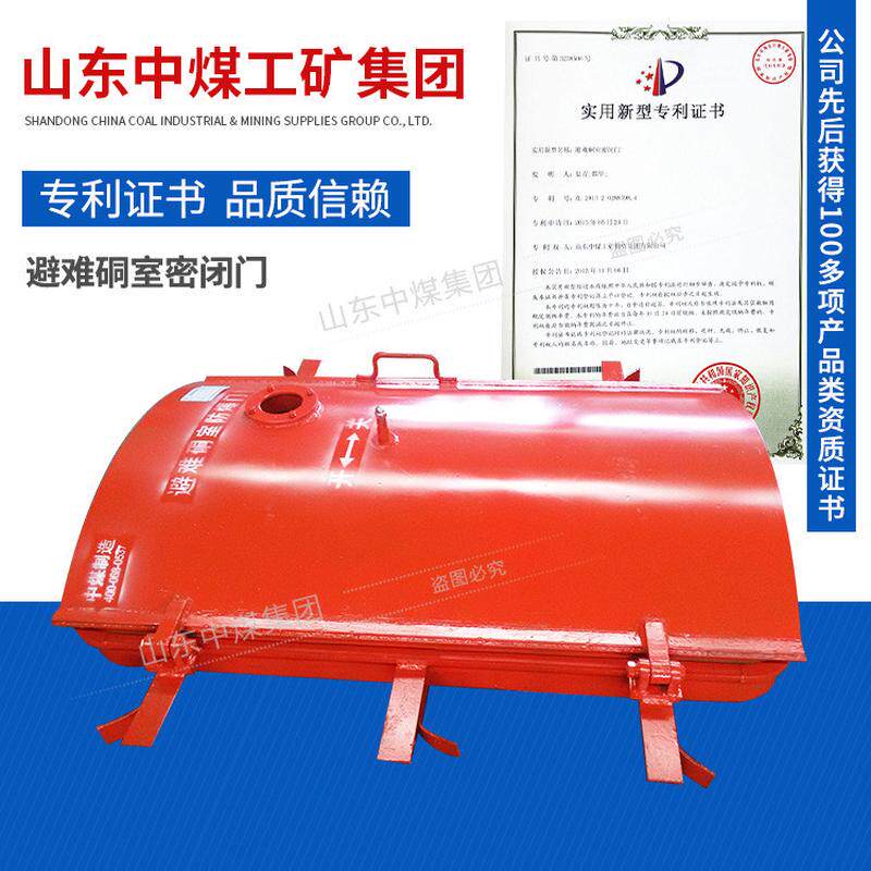 避难硐室密闭门使用场所密闭门结构规格避难硐室密闭门