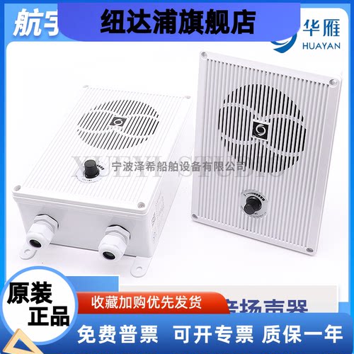 华雁CCS证船用低音扬声器YSQ/YSG-0.5/1/2/3/5W广播主机扩音喇叭