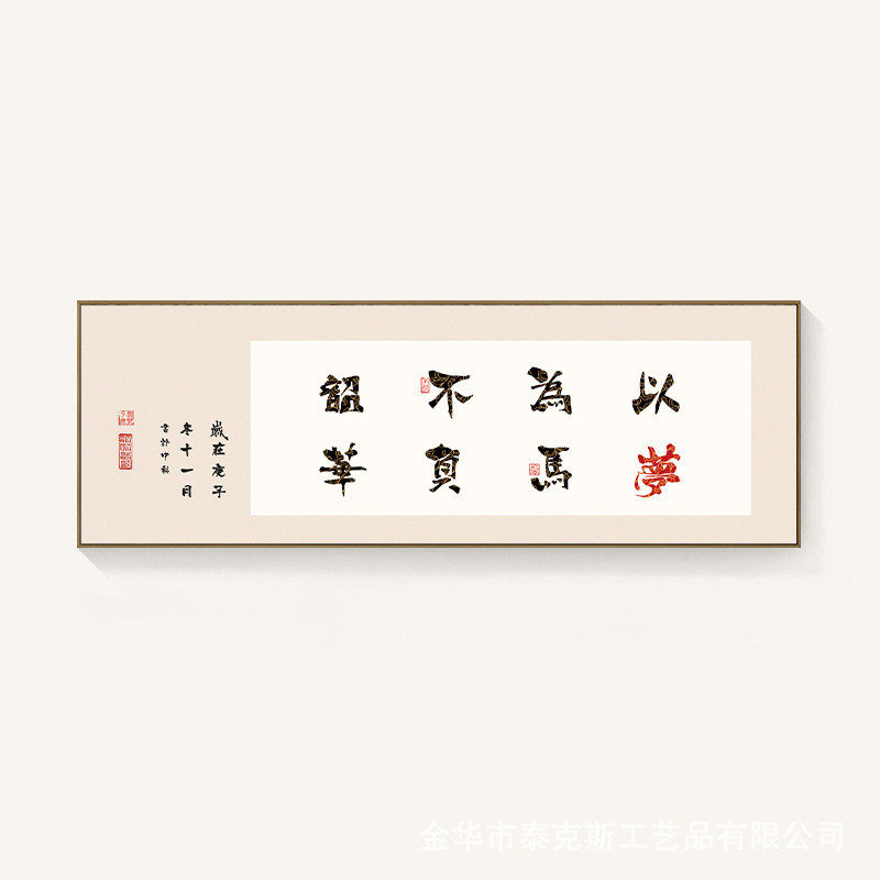 只争朝夕不负韶华字画励志挂画新中式书房茶室装饰画办公室墙壁画