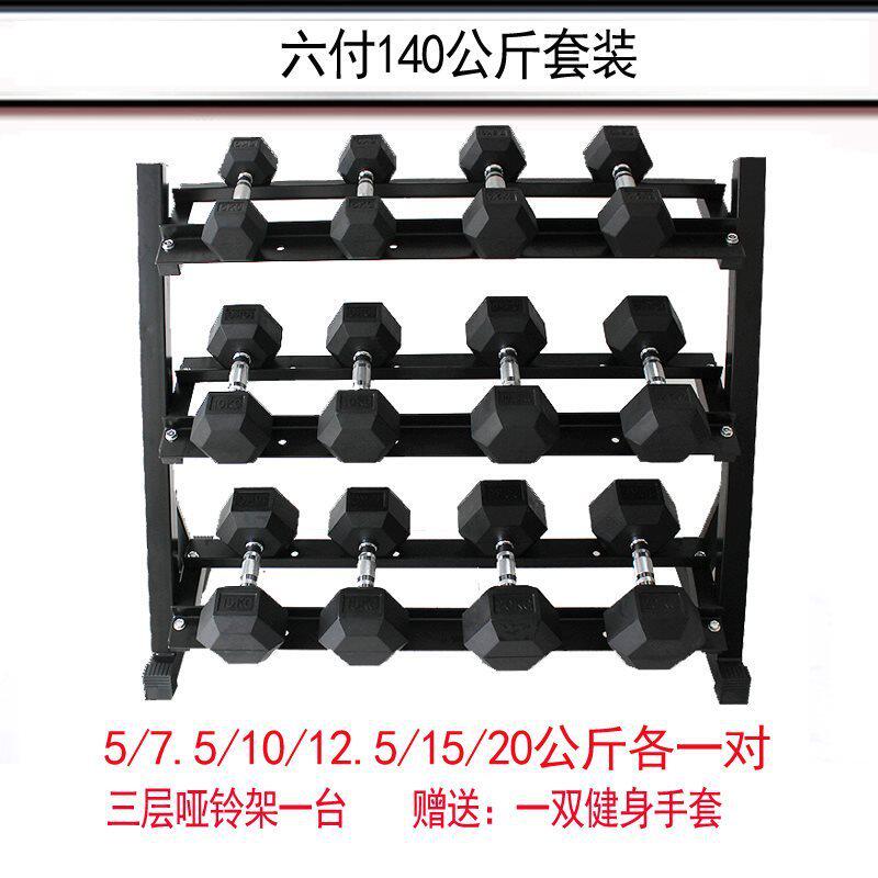a*六角包橡胶铸铁哑铃男器家用三层哑铃架套装健身房私教宿舍