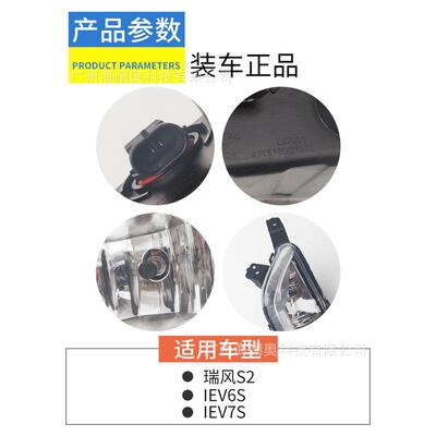 淮瑞风S2前雾灯总成IEV6Siev7S前防雾灯泡保险杠灯左右雾灯