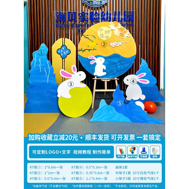 中秋节公司装饰场景布置商场国庆店铺气球美陈氛围摆件kt板背景墙