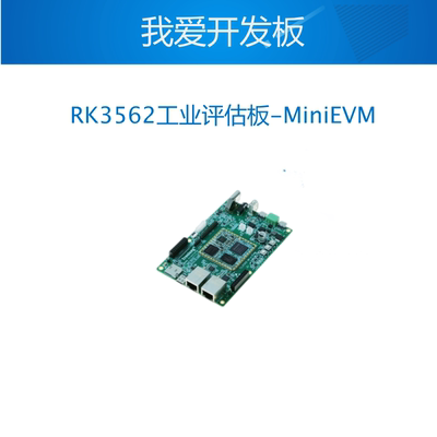 创龙瑞芯微RK3562J工业开发板 国产2GHz四核A53 RK3568降本 NPU
