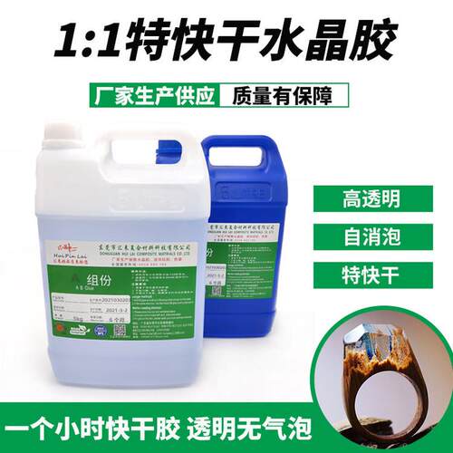 厂家供应1:1快干水晶滴胶滴胶diy饰品环氧树脂ab胶高透自动消泡