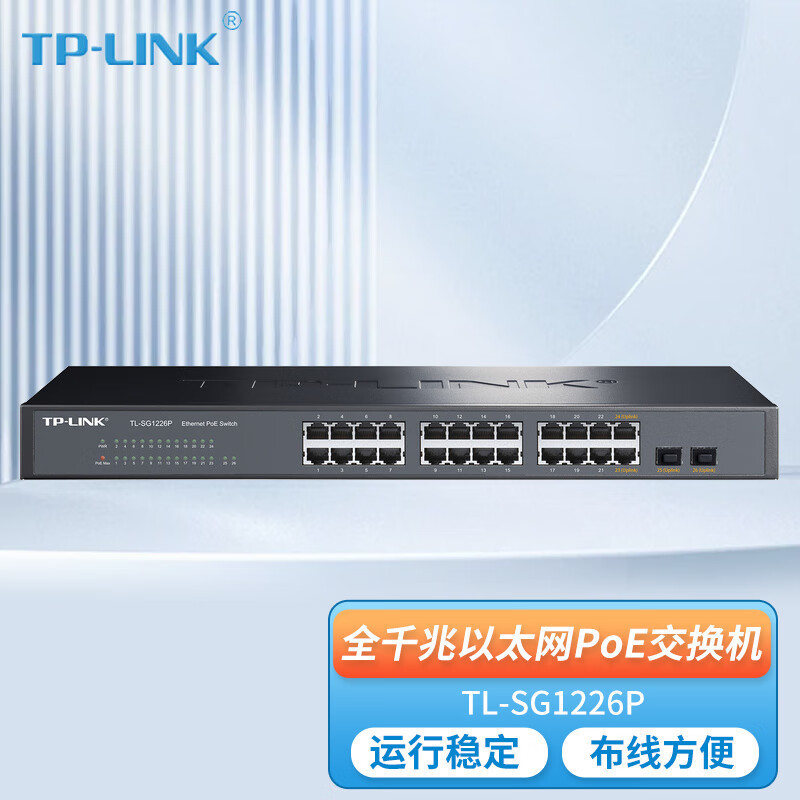 TP-LINK2千兆光+24口千兆POE交换机TL-SG1226P即插即用AP供电