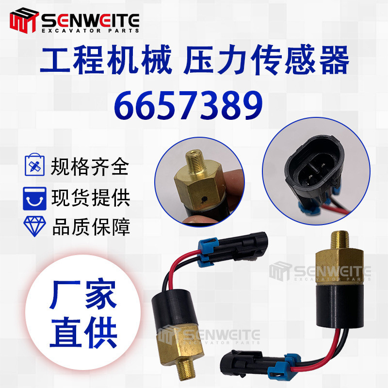 工程机械配件用于Bobcat发动机零件6657389/6676053机油压力开关
