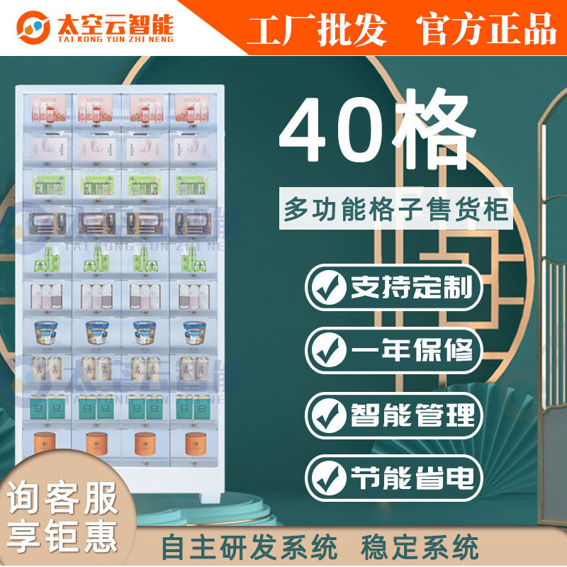 40自动售货机扫码格子柜24小时无人玩具自助多功能成人售卖机厂家