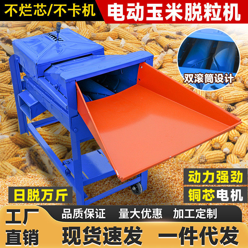 新款玉米脱粒机小型家用电动加厚全自动包谷苞米刨粒机器双筒