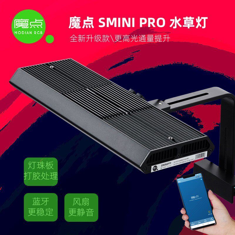 魔点水草灯RGBS_mini水草灯小S专业水草灯小灯盘水草缸造景灯