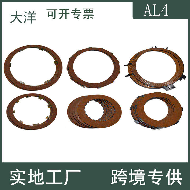 AL4变速箱1.6L 2.0L适用于东风雪铁龙标志变速箱摩擦片,摩托车/装备/配件,其他摩托车用品,淘宝优惠券,粉丝福利购,淘宝优惠卷