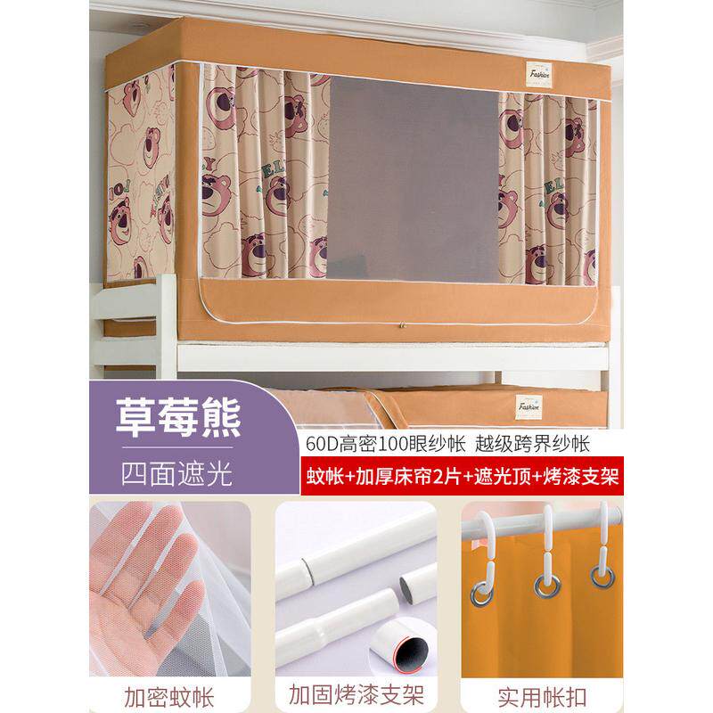 寝室窗帘学生宿舍遮光蚊帐上下铺床帘一体式粉色加厚帘子遮挡帘