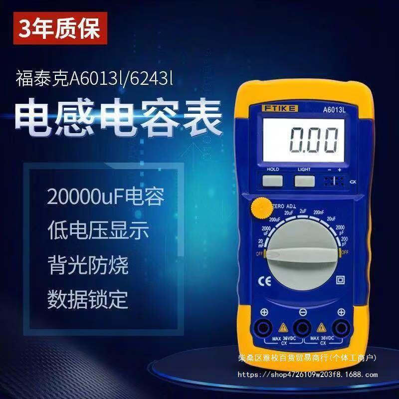 福泰克A6243L高精度电感电容表数字A6013L电容表背光数显万用表