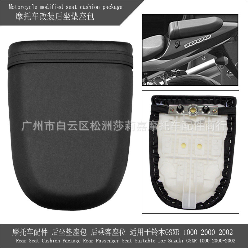 摩托车后坐垫座包后乘客座位适用于铃木GSXR10002000-2002