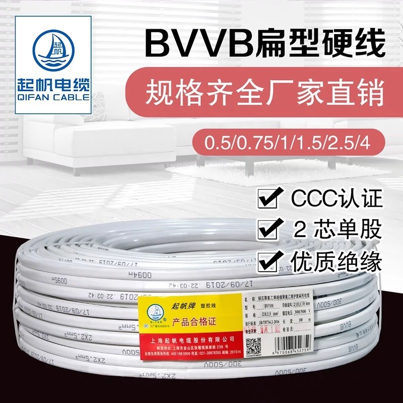 热销起帆电缆线bvvb3芯0.7511.5平方家用电线明装扁平护套线50米