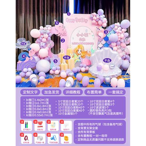 美人鱼女孩儿童生日装饰场景布置气球派对10岁周岁百天宴背景kt板