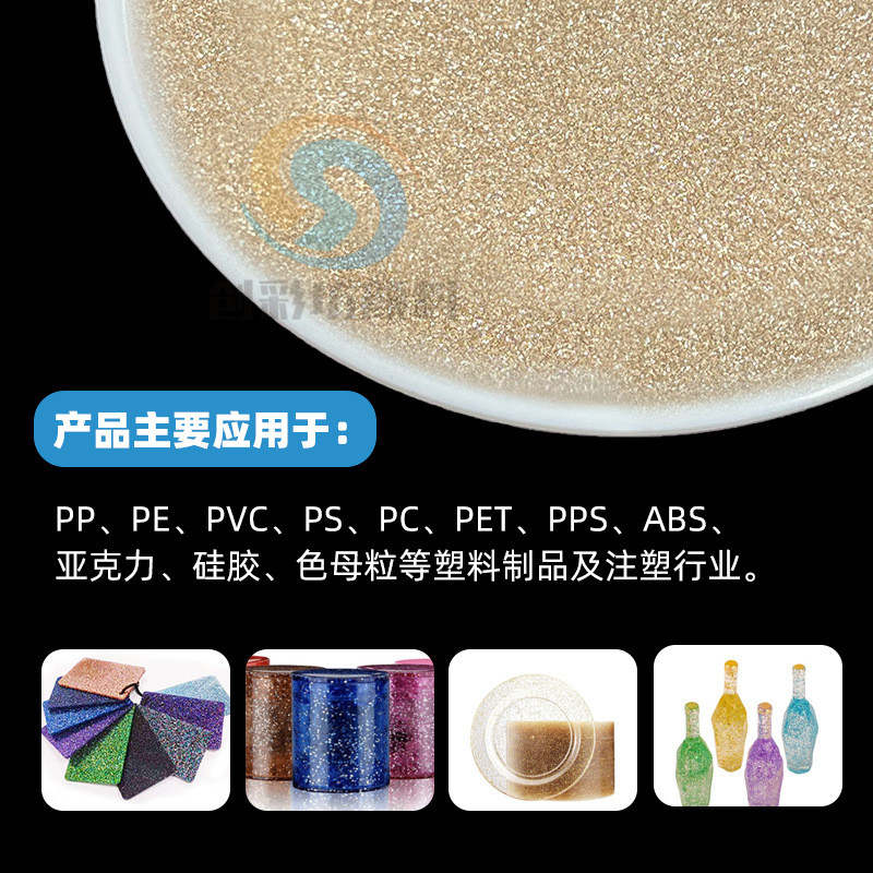 厂家供应注塑铝质金葱粉闪粉1/128规格耐高温高温用260℃不会发黑