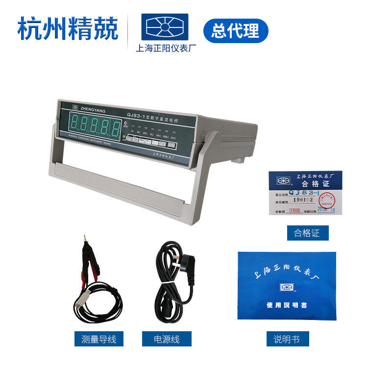 正阳上海qj83 qj83a qj83-1aqj83-1数字显示直流单臂电桥一级经销