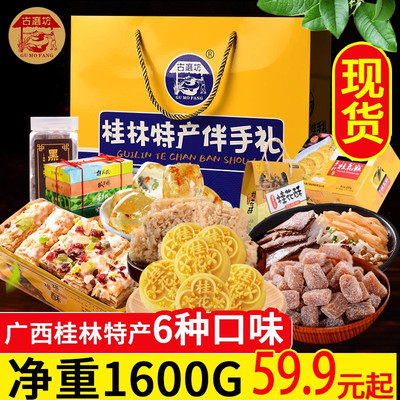 广西桂林南宁土特产礼盒送礼长辈糕点年货节大全土特产礼盒装糕点