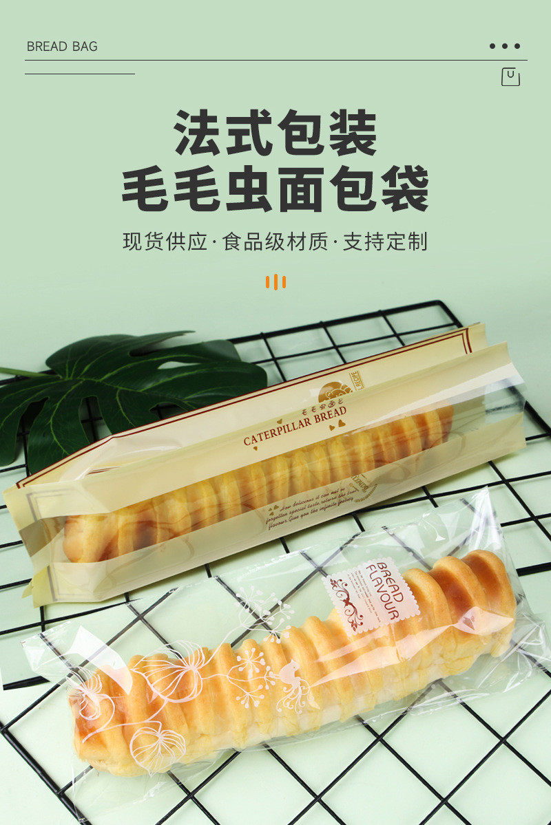 картон 长条面包包装袋毛毛虫餐包打包袋法式长棍西点防油烘焙透明包装