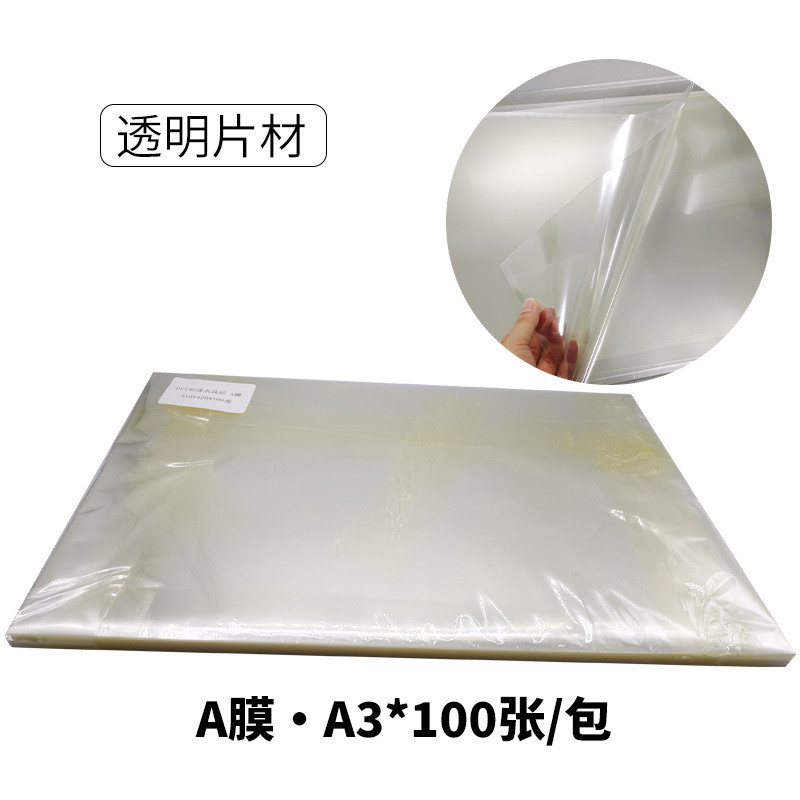 彩图水晶标ab转印膜uv冷转印高分子膜免排废免打胶水打印膜