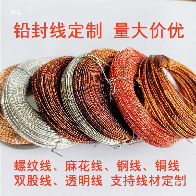 花线线螺纹线线钢线麻花铅封线双股麻铅封三股麻花线尼龙铅封线