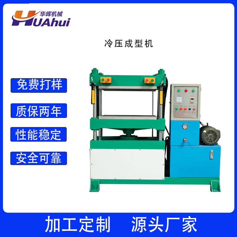 箱包eva毛毡冷压成型机四柱eva压模成型机白沟冷热压液压机