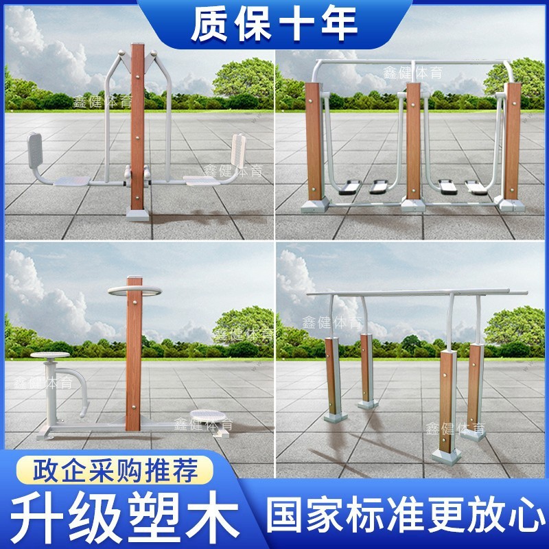 户外健身器材塑木社区公园小区室外老年人器械体育健身路径漫步机
