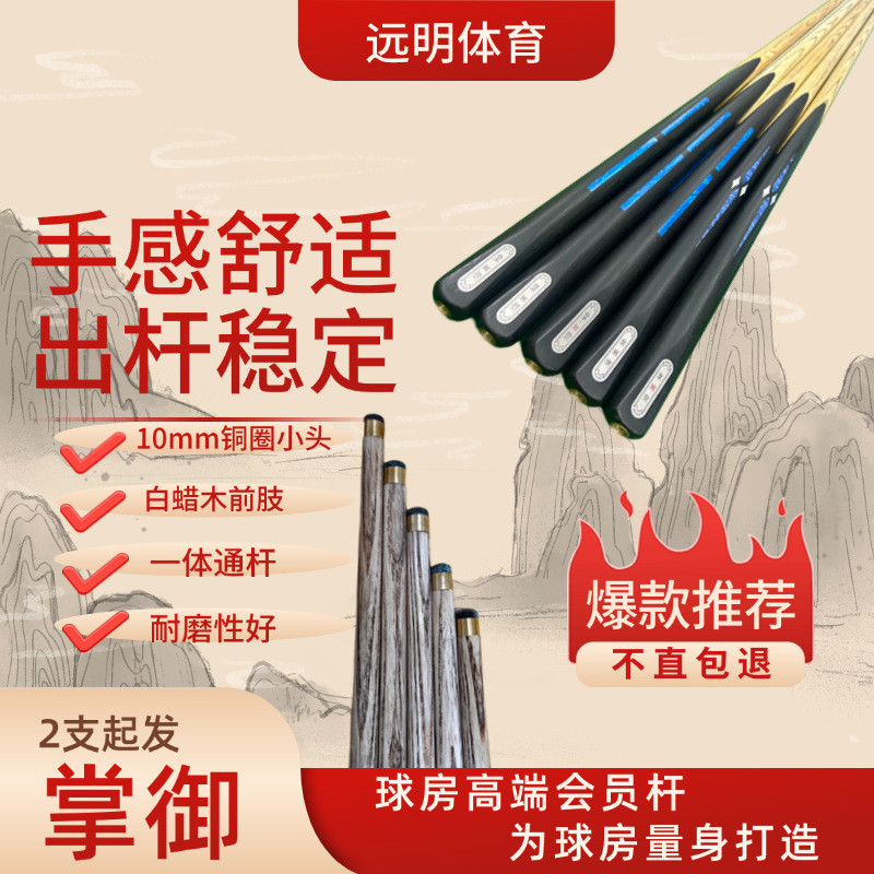 厂家直供掌御台球杆斯诺克房公杆一体通杆中式黑八球桌球杆小头杆图片
