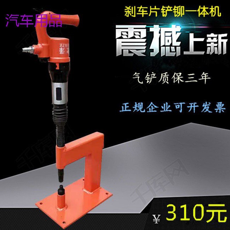 FiK气铲刹车片铆片机铲刹车片更换气动铆钉机汽铲剔片机气动压