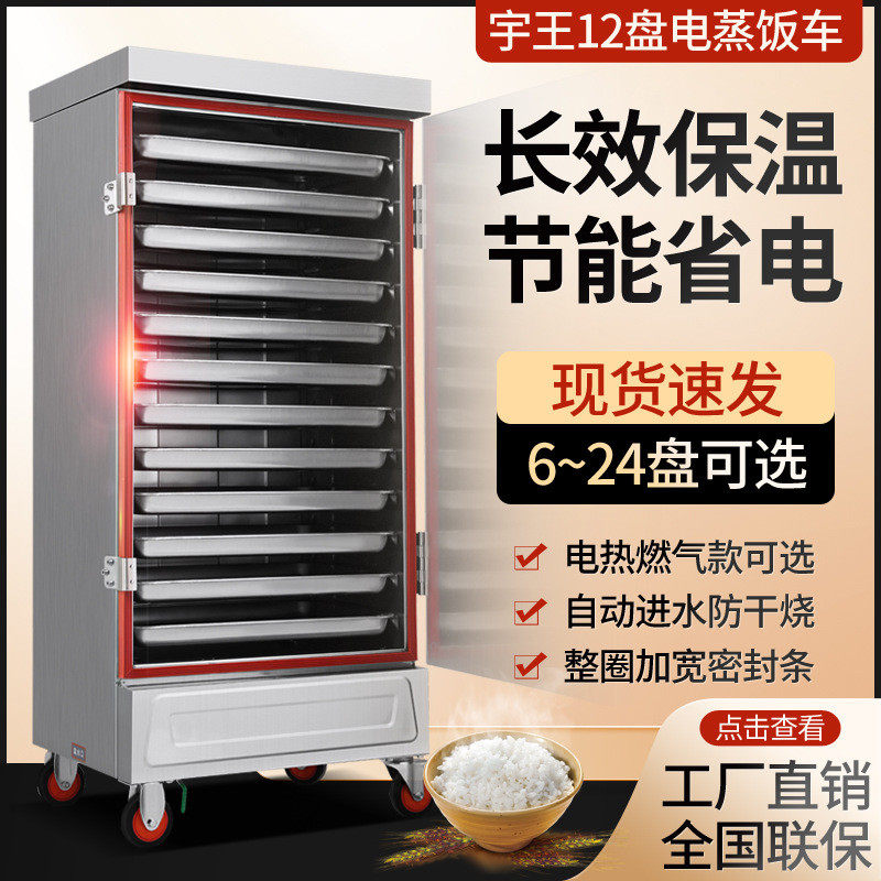 宇王商用电热蒸饭柜24盘蒸柜车单门蒸饭车双门蒸米饭馒头食堂餐厅