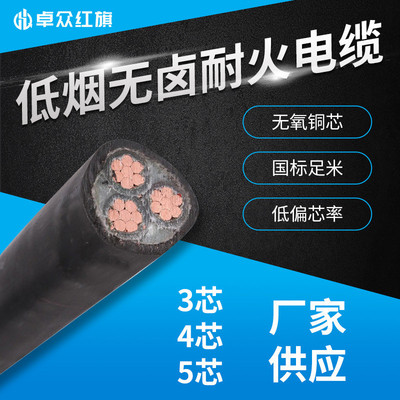 低烟无卤耐火用电wdzbn-yjy电线电缆3+13+24+1芯工程电线电缆缆