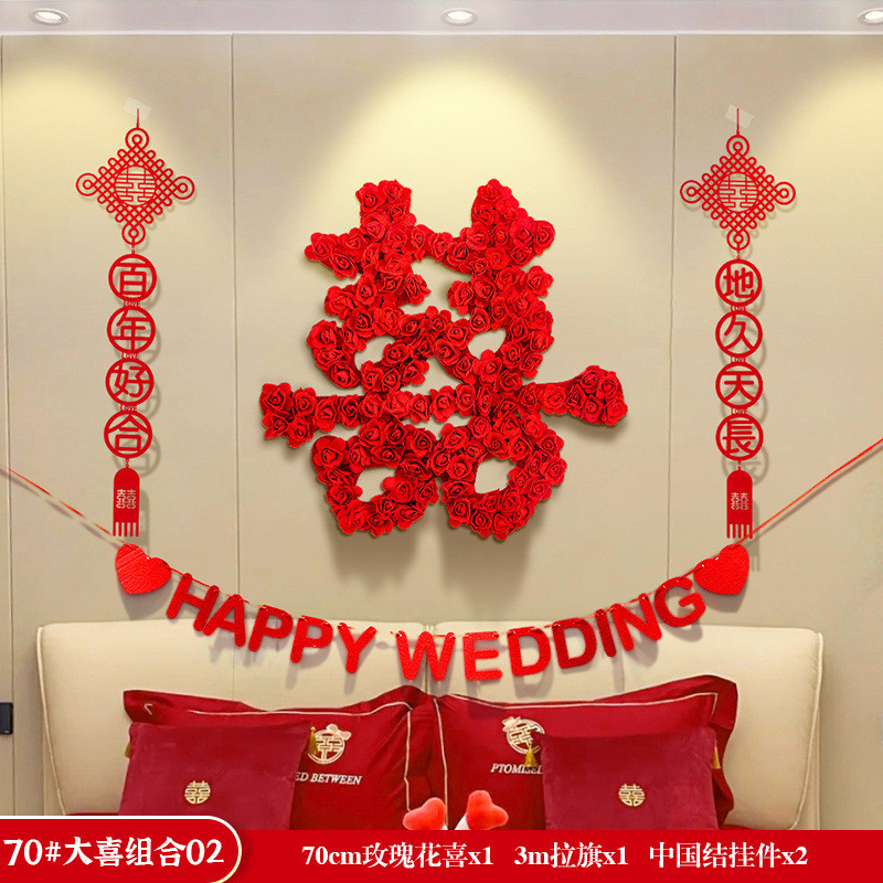 囍立体玫瑰花结婚喜字贴婚房布置套装女方超大字大门婚庆装饰用品