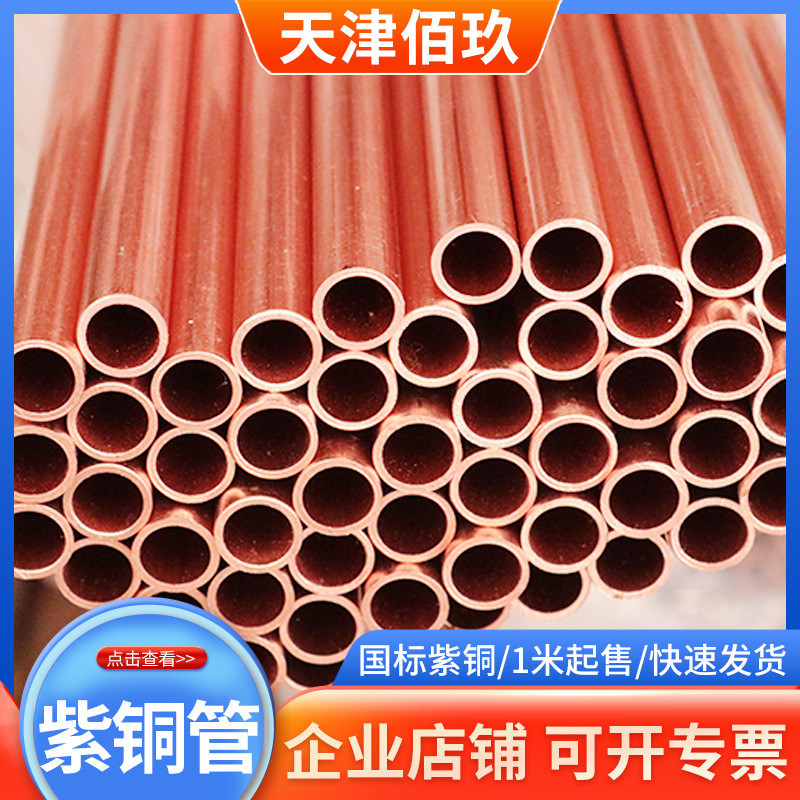 t2紫铜管空调多铜管用联机包塑紫铜管硬态空心直管c11000紫铜管
