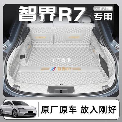 适用于2024款智界R7专用全包围后备箱垫LUXEED汽车改装用品配圣雷