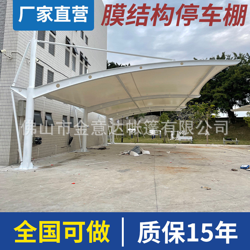 膜结构车棚汽车停车棚充电桩棚电动自行车棚张拉膜景观棚遮阳雨棚