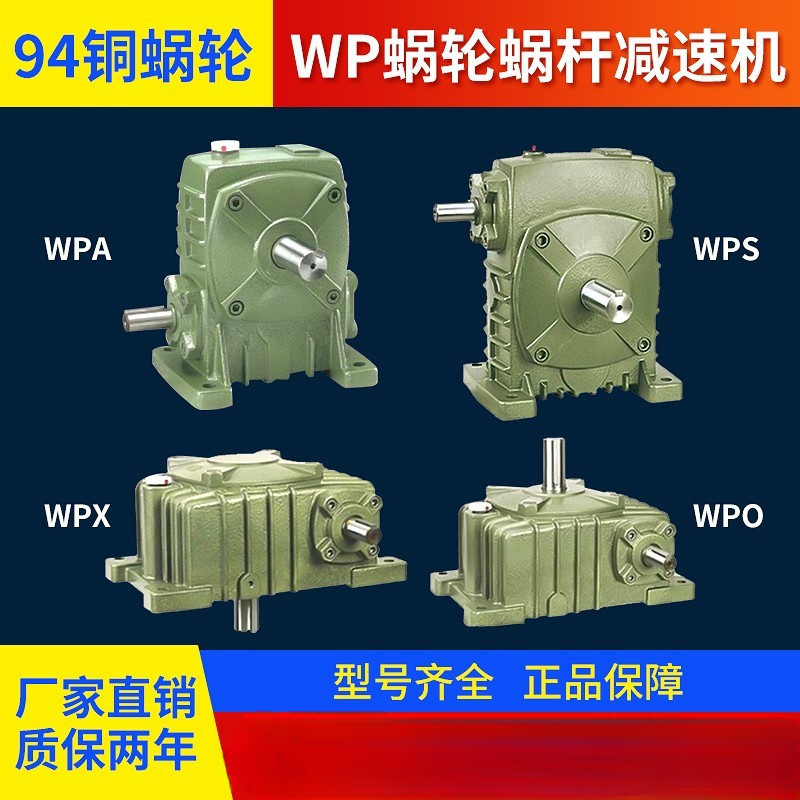 wpa蜗轮蜗杆减速机小型齿轮箱大涡轮变速器立式wpo搅拌卧式传动件