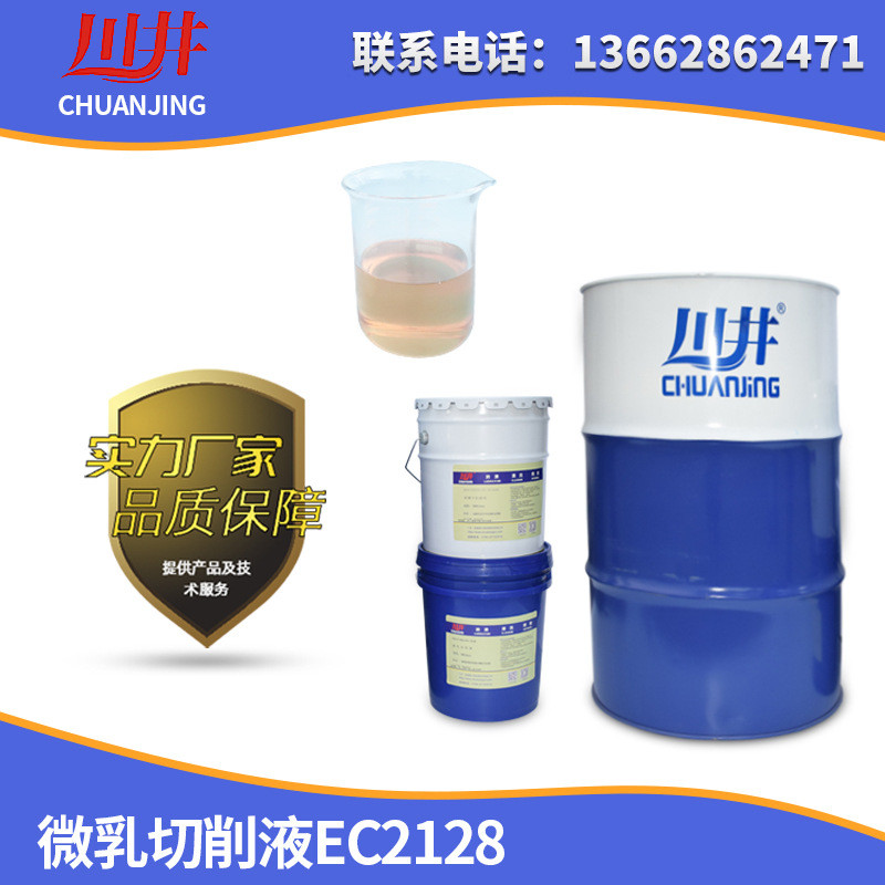 川井润滑油微乳切削液车床CNC乳化液不锈钢微乳切削液