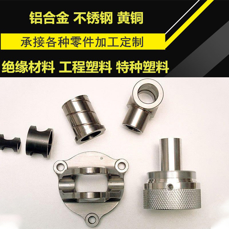 cnc加工精密零件定做非标定制车床铝合金线切割不锈钢