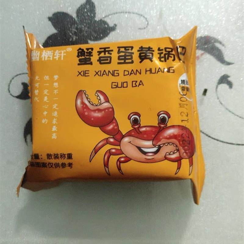 速发板正幽栖轩网红蟹黄蟹锅巴香咸蛋黄锅巴糯米锅巴整箱散装小包