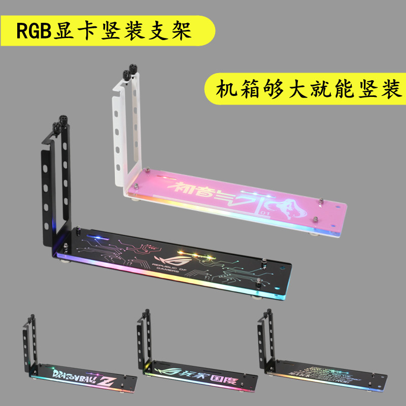 显卡竖装支架白色垂直竖插鑫谷拉克丝恩杰510710安钛克复仇者大咖