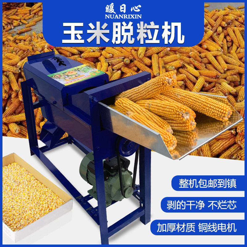 全自动玉米脱粒机家用小型220V电动剥玉米机苞谷分离机剥玉米神器