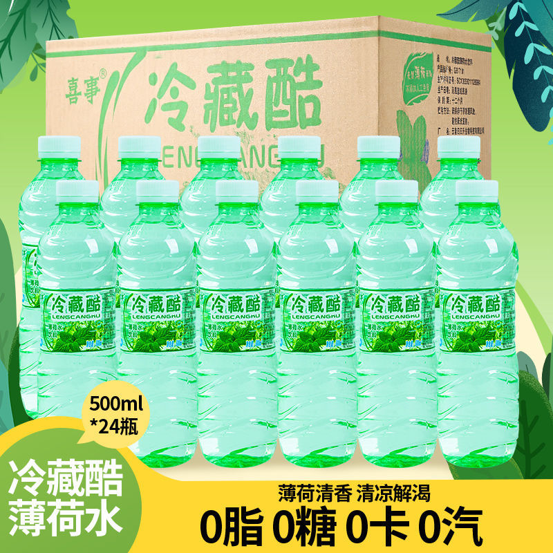 新货云南冷藏酷薄荷水500ml瓶装饮用水矿泉水夏季清凉解渴饮品一