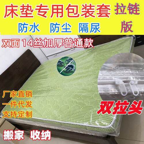 透明床笠立体拉链床垫套防尘防潮隔尿阻异味床垫搬家收纳双面联严