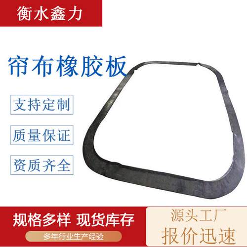 帘布橡胶板地铁盾构洞门橡胶帘布板隧道顶管机环形密封橡胶圈翻板