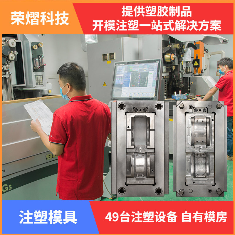 热销荣熠科技塑料模具精密塑料产品设计制造注塑加工塑胶制品模具